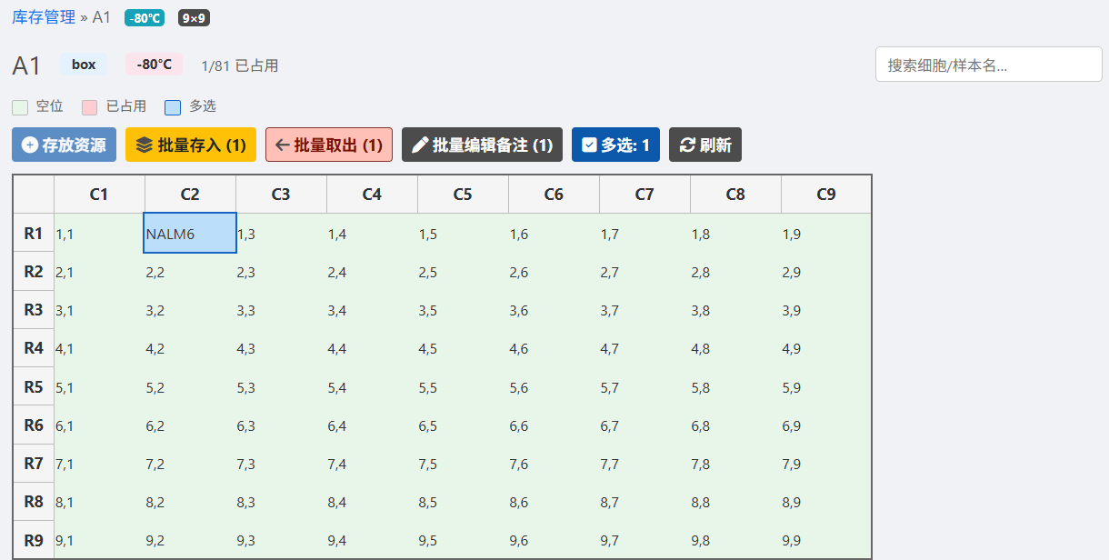 液氮罐样本管理